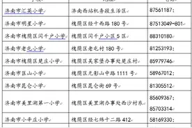 济南又一区小学学区范围划定！附入学申请流程、报名条件图片