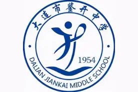 「大连高中」鉴开中学：2011年出了个甘区中考状元图片