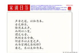 五贤三言两语丨康熙庭训格言：№2.183五声七音图片
