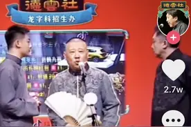 德云社要重开天津分社 往事回顾：当年是他顶替郭德纲进了曲艺团图片