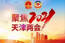 天津市政协委员魏秋月：体育是最好的挫折教育 建议专业体育培训机构走进校园图片