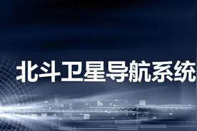 北斗导航已经提供全球服务了，你的手机怎样连接北斗？快来看看图片
