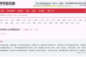 更名“大学”，高校“拼了”图片