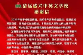 华师附中等3所中学的高考成绩图片