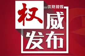 南充最新人事任免图片