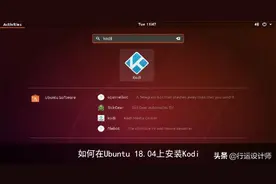 windows10系统上的Ubuntu上安装Kodi看万种影视音乐电台等图片