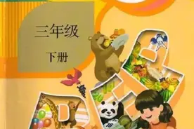 人教PEP版三年级下册电子课本图片