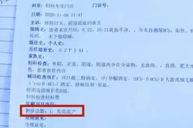 女子喝中药后先兆流产 孩子保不住了图片