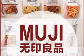 MUJI 无印良品零食详细试吃测评！吃货看过来图片