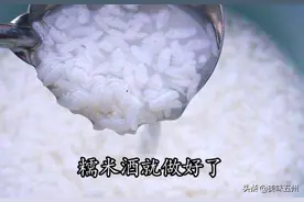 自酿米酒，配方和比例告诉你，一看就会，保证一次做成功图片