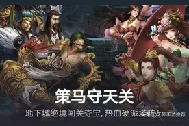 三国题材+塔防玩法的国产手游图片