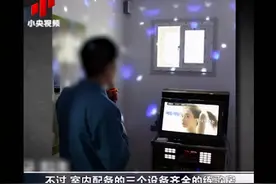 怕罪犯闹事？韩国监狱设置练歌房图片