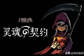 能抗能打能输出！一文带你看懂《月圆之夜》小红帽全新职业契约师图片
