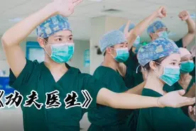 超燃RAP！一群有“功夫的医生”合唱《功夫医生》图片