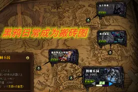黑鸦每日成最新搬砖副本，收益不比风暴航路差，风暴可以倒闭了图片