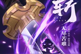 热血航线：SS索隆要来了，也是双形态转换，属性有待确定图片