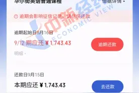 华尔街英语现人去楼空，度小满、招联等机构的教育贷如何处置成焦点图片