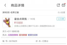 梦幻西游：6万块捡漏1043伤“无级别”刀，付完定金后是黄粱一梦图片
