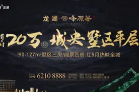 福州龙湖·云峰原著丨通达致远 人生自此拾阶而上图片