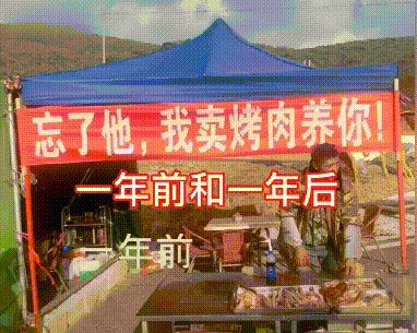 搞笑GIF趣事，一年前：忘了他，我卖烤肉养你！一年后：你走吧图片