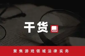 最新！网络游戏版号审查培训要点整理图片
