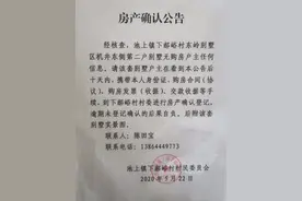 别墅10年无人认领，看看是你的吗？图片