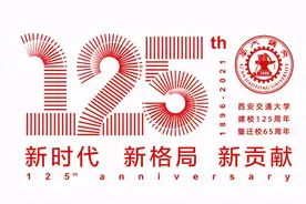 交大125，《擘》画美好未来图片