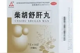 柴胡舒肝丸的功效和作用是什么？如何搭配使用效果更好？建议收藏图片