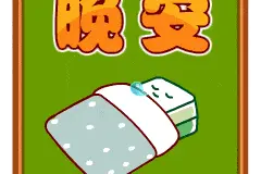 你睡着的时候还有一个睡不着的人想着你，你幸福吗？晚安图片