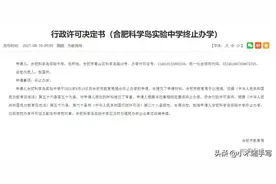 合肥教育局：科学岛实验中学终止办学图片
