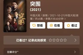 《突围》大结局：除了剧情拖沓，整部剧还有这4大败笔图片
