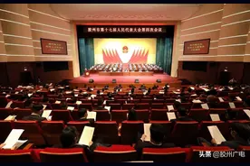 胶州市十七届人大四次会议举行第二次全体会议图片