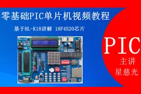 十天学会PIC单片机视频教程 46 PIC单片机视频教程 步进电机实验视频封面