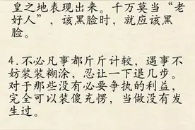 【厚黑学】精华理论图片