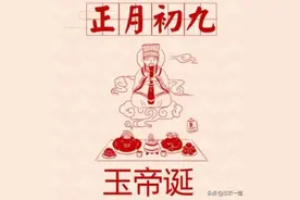 正月初九天日，有哪些风俗？“七不出，八不归，上九办事”啥意思图片