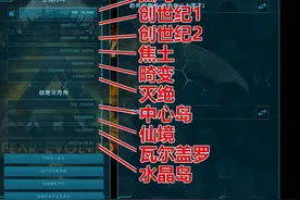 方舟生存进化十张地图中英文对照，还不知道去哪养恐龙地看过来图片