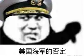 “我淡水净化器坏了！”不好意思我装的，海军欺骗战术的魅力图片