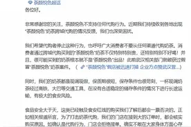 茶颜悦色回应奶茶跨城代购的情况：不支持任何代购行为，如确认是代购行为门店将拒绝接单图片