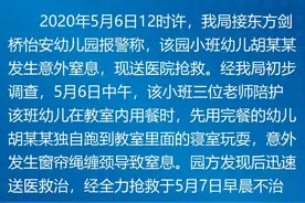江苏一幼儿园突发幼儿意外窒息！窗帘绳缠颈经全力抢救不治身亡图片