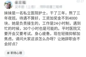 南京女子在私立医院做护士3年，晒出工资和奖金，还以为看错了图片