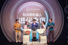 科沃斯机器人进化之夜发布会震撼来袭，刷屏互联网，你看了吗？图片