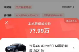 实测汽车之家、易车、懂车帝：询价后易车骚扰用户最频繁图片