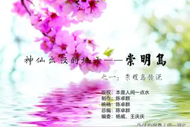 崇明岛—神仙出没的地方-故乡的传说图片