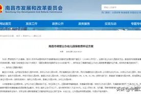 南昌市公办幼儿园拟涨价！两套方案出炉图片