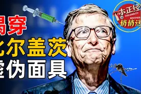 真实的比尔盖茨，欺骗了全世界，背后的真相会颠覆你对他的认知图片