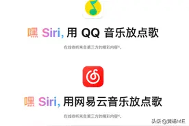 HomePod可以直接唤起播放QQ音乐和网易云了图片