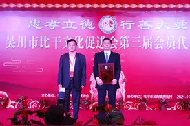 凝心聚力｜广东吴川市比干文化促进会第三届会员代表大会顺利举行图片