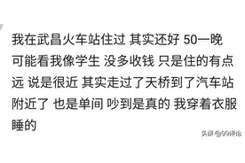 火车站大妈口中吆喝的50块一晚的宾馆能睡吗？有人试过吗？图片