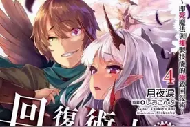 遭受虐待后的主角重生复仇的TV动画《回复术士的重来人生》图片