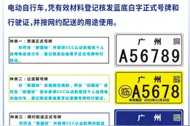 必须得有脚踏板！广州电动自行车开始登记上牌图片